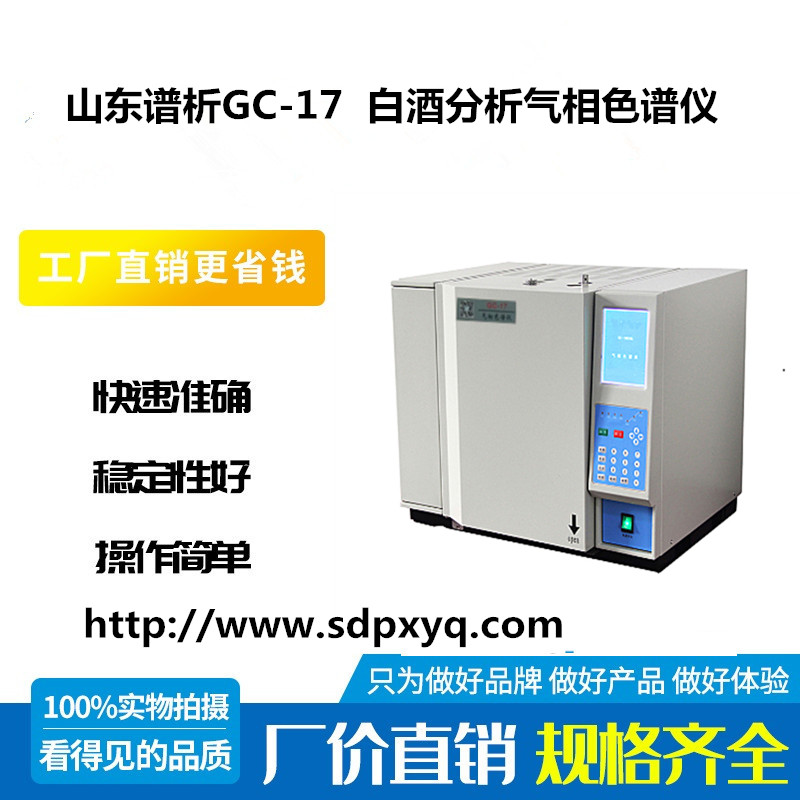 白酒分析氣相色譜儀在酒類樣品檢測中的注意事項-氣相色譜儀廠家_國產(chǎn)氣相色譜儀_白酒分析氣相色譜儀-山東譜析科學儀器有限公司