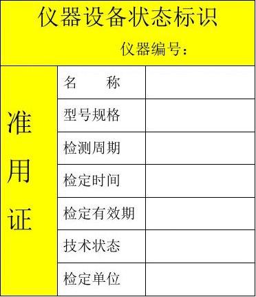 國產(chǎn)氣相色譜儀廠家教您認(rèn)識(shí)儀器設(shè)備的三色標(biāo)識(shí)-氣相色譜儀廠家_國產(chǎn)氣相色譜儀_白酒分析氣相色譜儀-山東譜析科學(xué)儀器有限公司