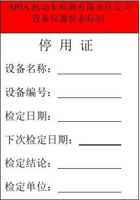 國產(chǎn)氣相色譜儀廠家教您認(rèn)識(shí)儀器設(shè)備的三色標(biāo)識(shí)-氣相色譜儀廠家_國產(chǎn)氣相色譜儀_白酒分析氣相色譜儀-山東譜析科學(xué)儀器有限公司