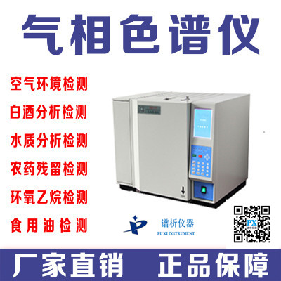 國(guó)產(chǎn)氣相色譜儀廠家-譜析儀器主要產(chǎn)品及業(yè)務(wù)范圍-氣相色譜儀廠家_國(guó)產(chǎn)氣相色譜儀_白酒分析氣相色譜儀-山東譜析科學(xué)儀器有限公司