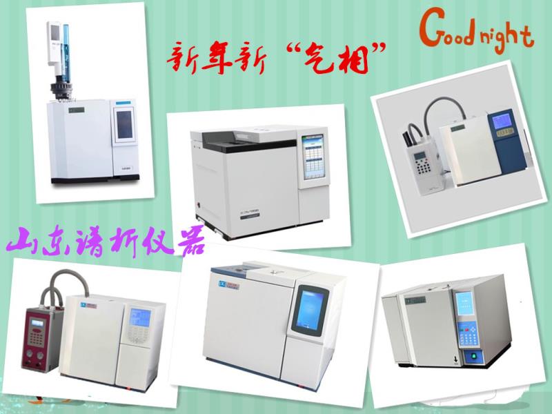 譜析淺談 氣相色譜儀采購(gòu)有哪些些技巧?-氣相色譜儀廠家_國(guó)產(chǎn)氣相色譜儀_白酒分析氣相色譜儀-山東譜析科學(xué)儀器有限公司