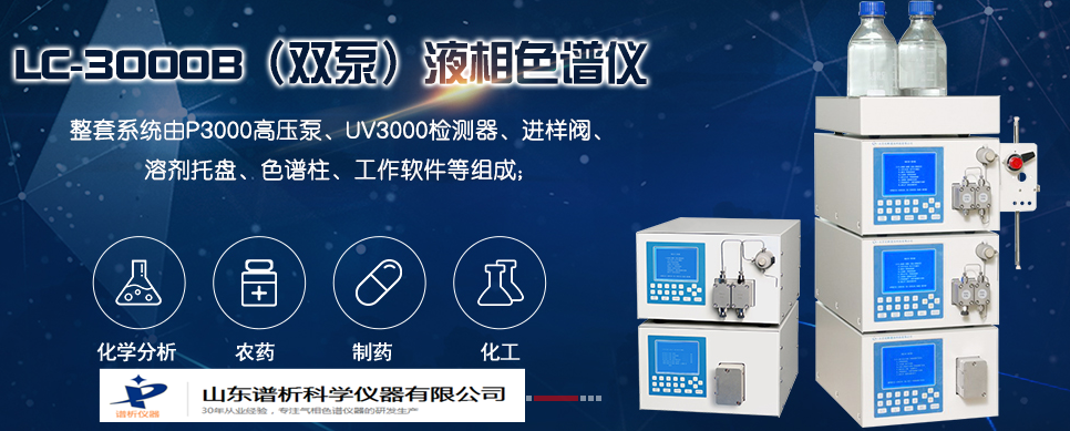 液相色譜儀做好中藥質(zhì)量控制方案 助力中醫(yī)戰(zhàn)“疫”-氣相色譜儀廠家_國產(chǎn)氣相色譜儀_白酒分析氣相色譜儀-山東譜析科學(xué)儀器有限公司