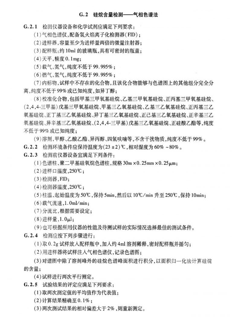 JTS 153-2015 硅烷含量檢測(cè)–氣相色譜法-氣相色譜儀廠家_國(guó)產(chǎn)氣相色譜儀_白酒分析氣相色譜儀-山東譜析科學(xué)儀器有限公司